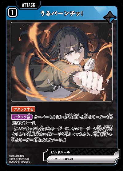  うるパーンチッ! 【BP01-029R】